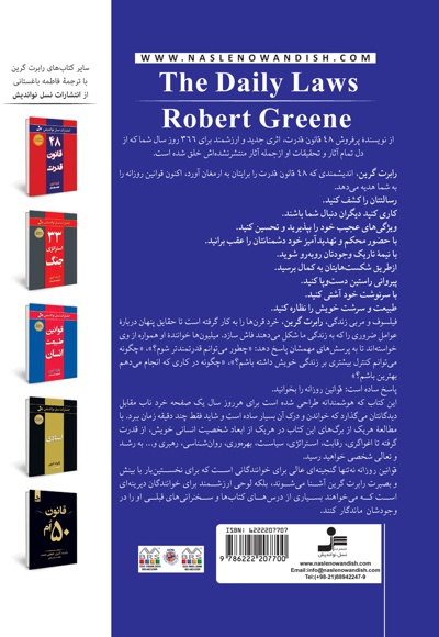 قوانین روزانه